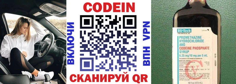 Кодеиновый сироп Lean напиток Lean (лин)  площадка как зайти  Лобня 